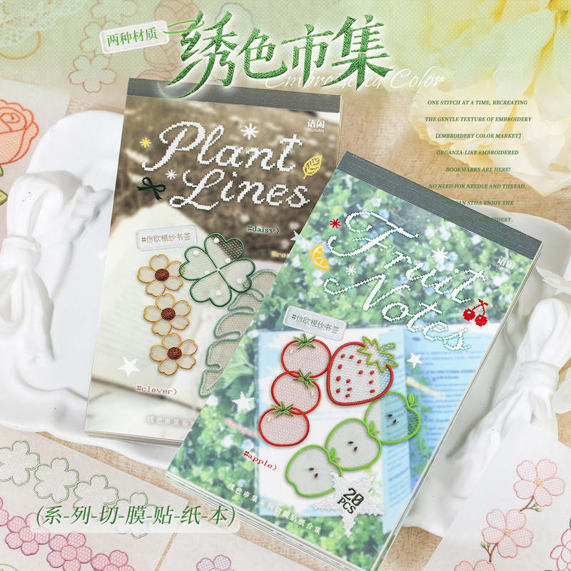 Embroidery Journal Book - 20 шт. наклеек из ПЭТ-материала с